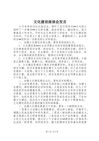 文化建设座谈会发言稿