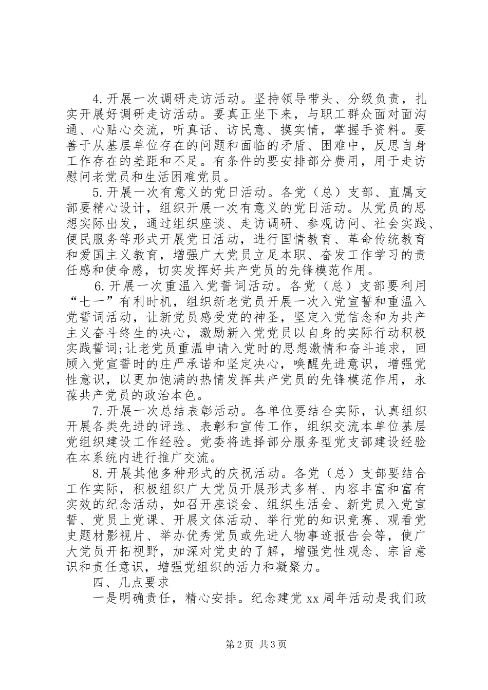 201X年七一建党节活动主题方案（通用篇）_第2页