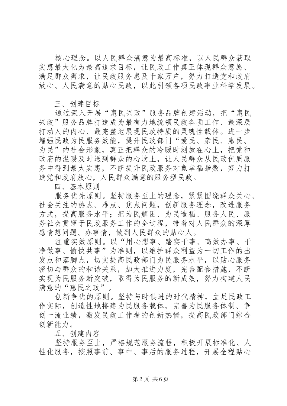 惠民兴政服务品牌创建方案_第2页