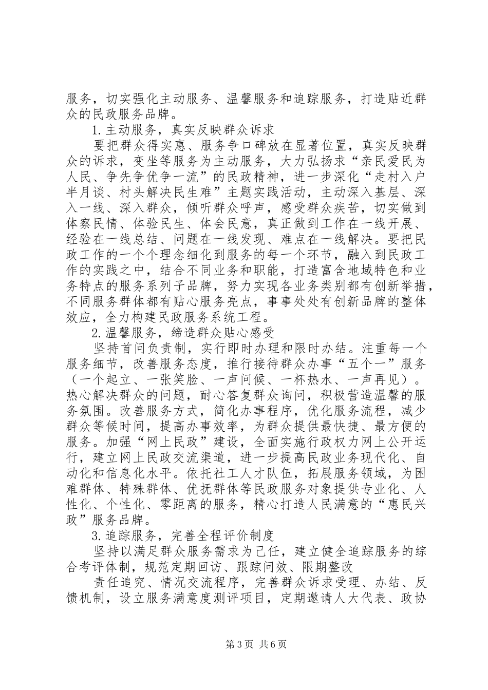 惠民兴政服务品牌创建方案_第3页