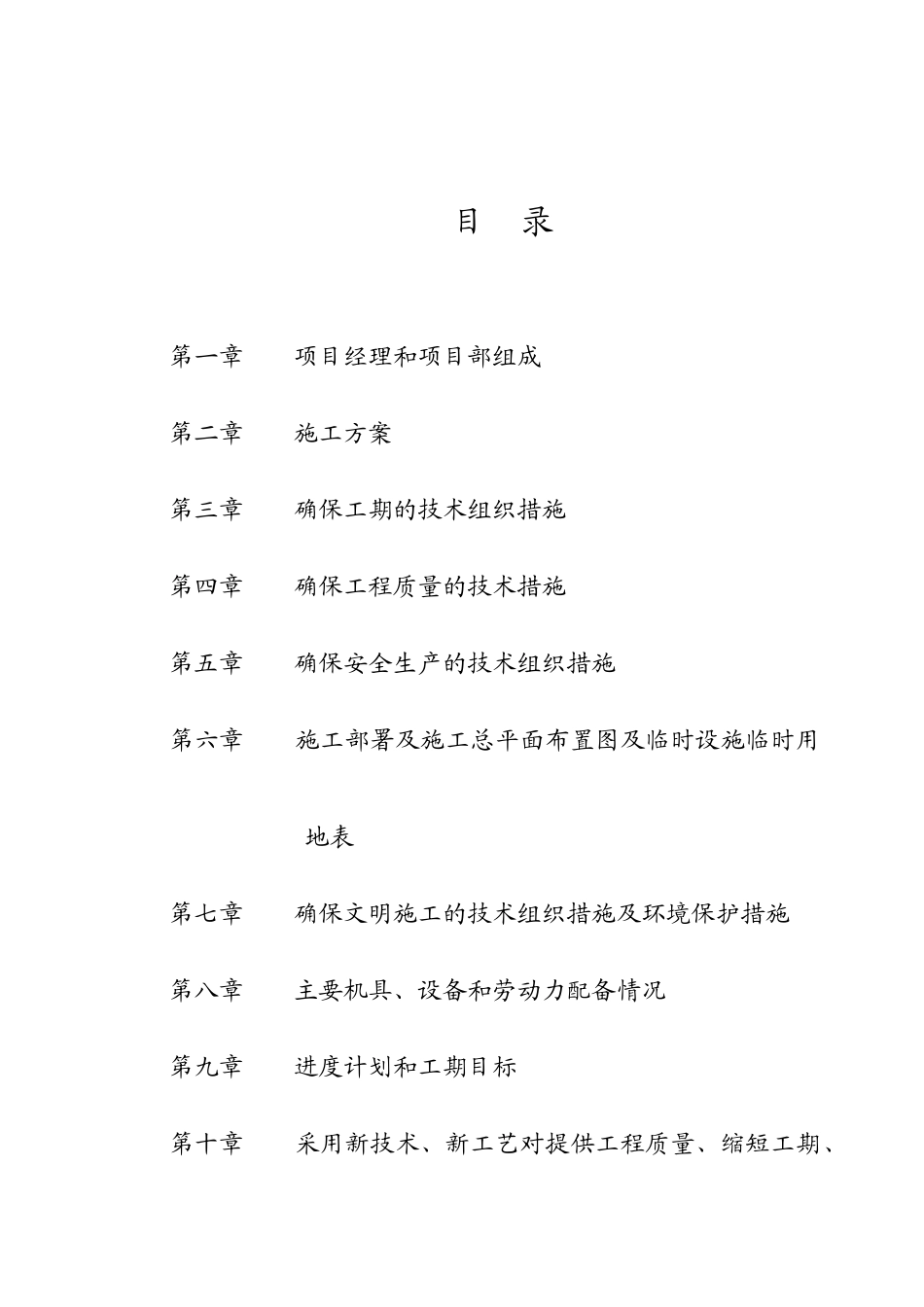 延川综合楼施工组织设计_第1页