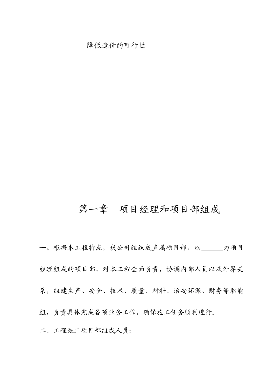 延川综合楼施工组织设计_第2页