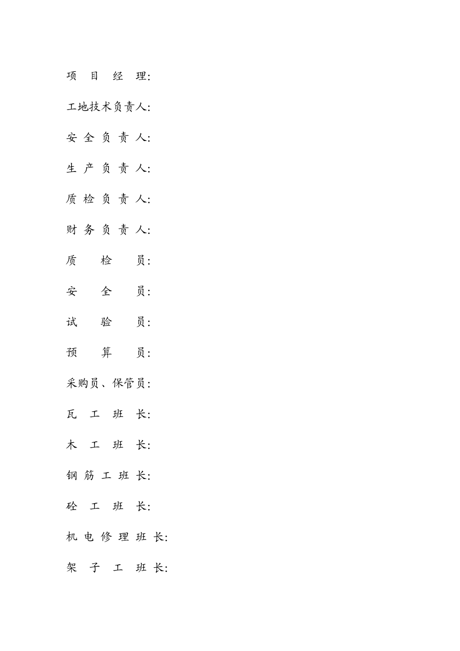 延川综合楼施工组织设计_第3页