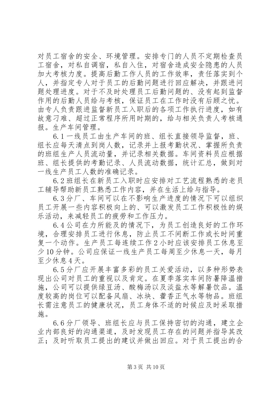 4村重点人员管控方案_第3页