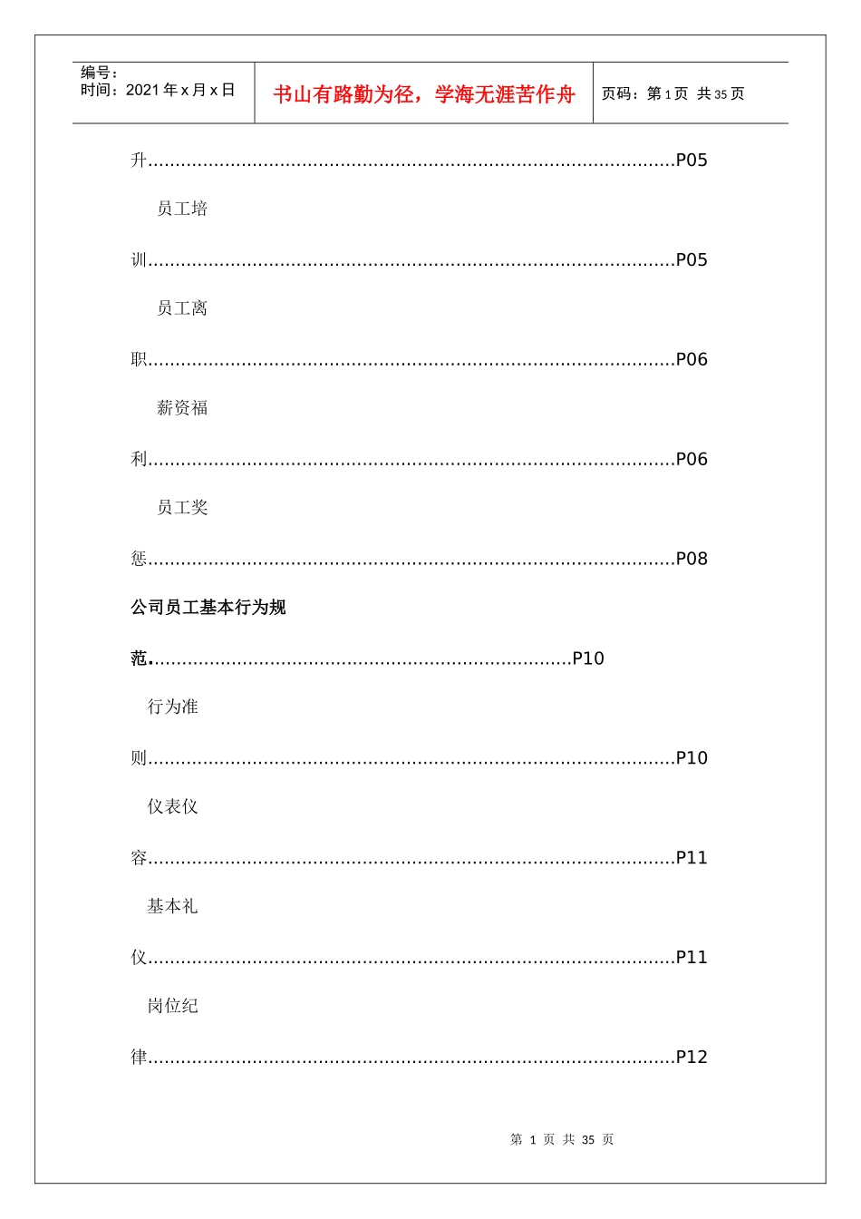 常州有限公司员工手册_第2页