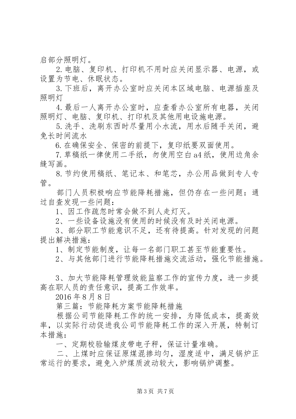 节能降耗方案范文_第3页