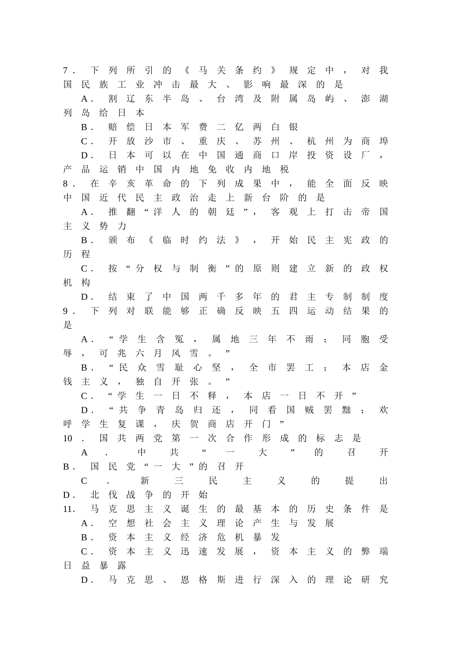 广州市普通高中历史训练题_第3页