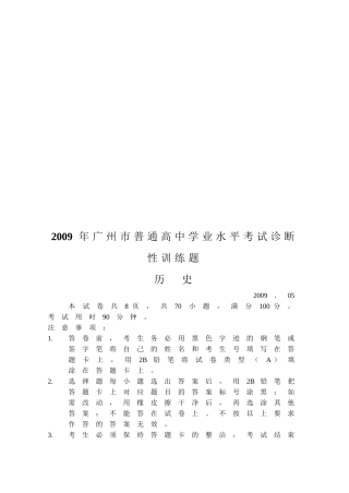 广州市普通高中历史训练题