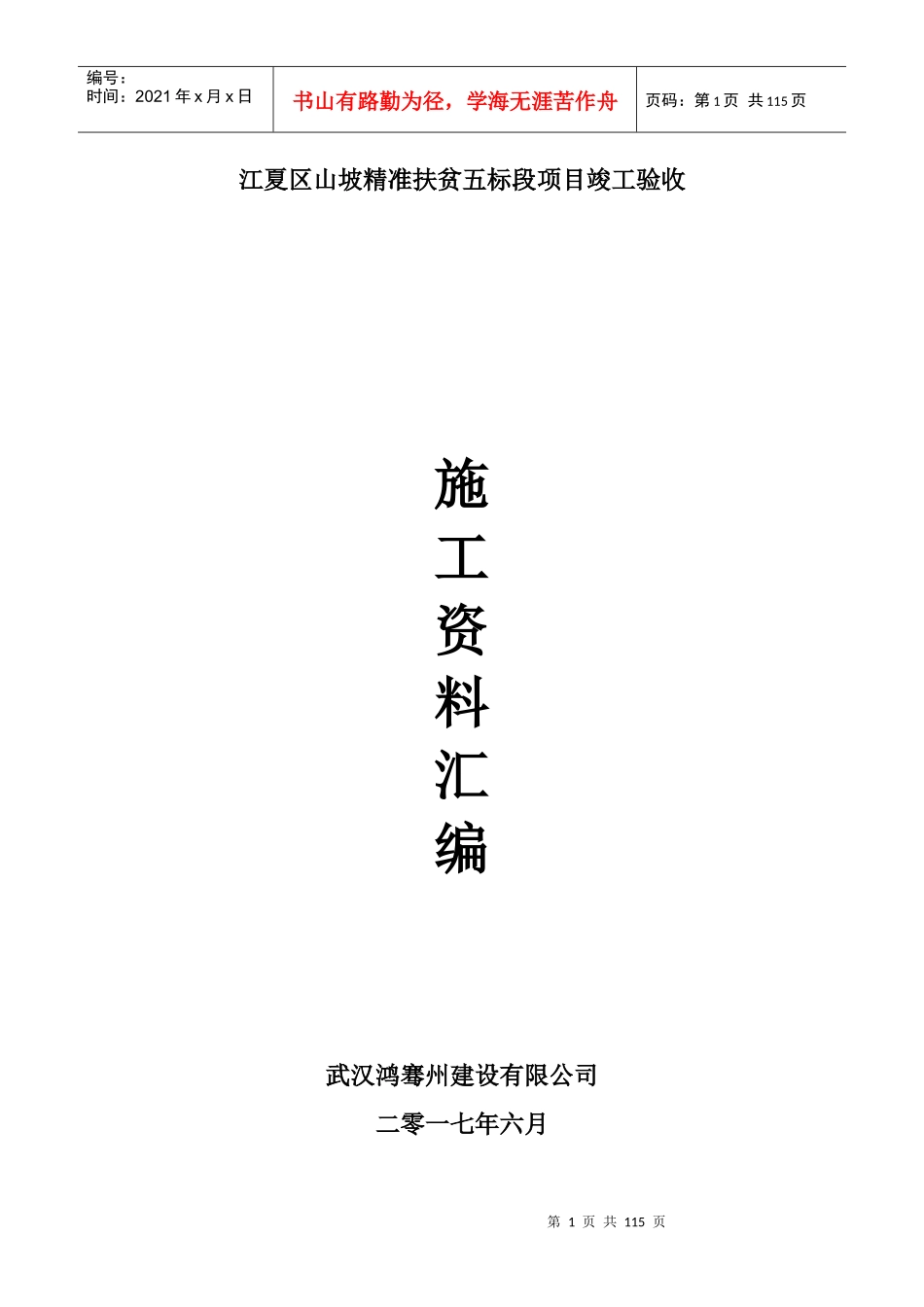 幸福村村湾环境整治项目竣工验收_第1页