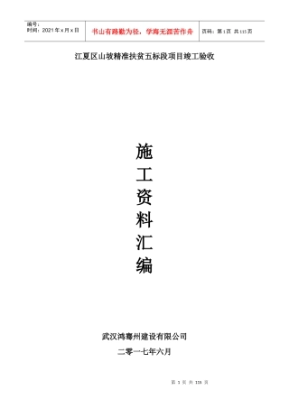 幸福村村湾环境整治项目竣工验收