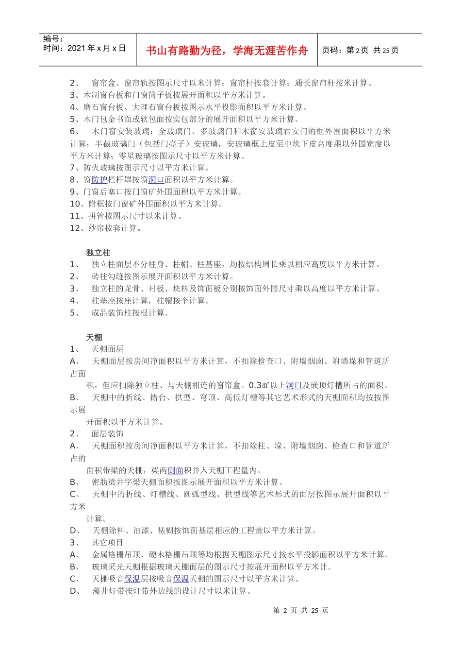 常用建筑工程量计算法则_第2页