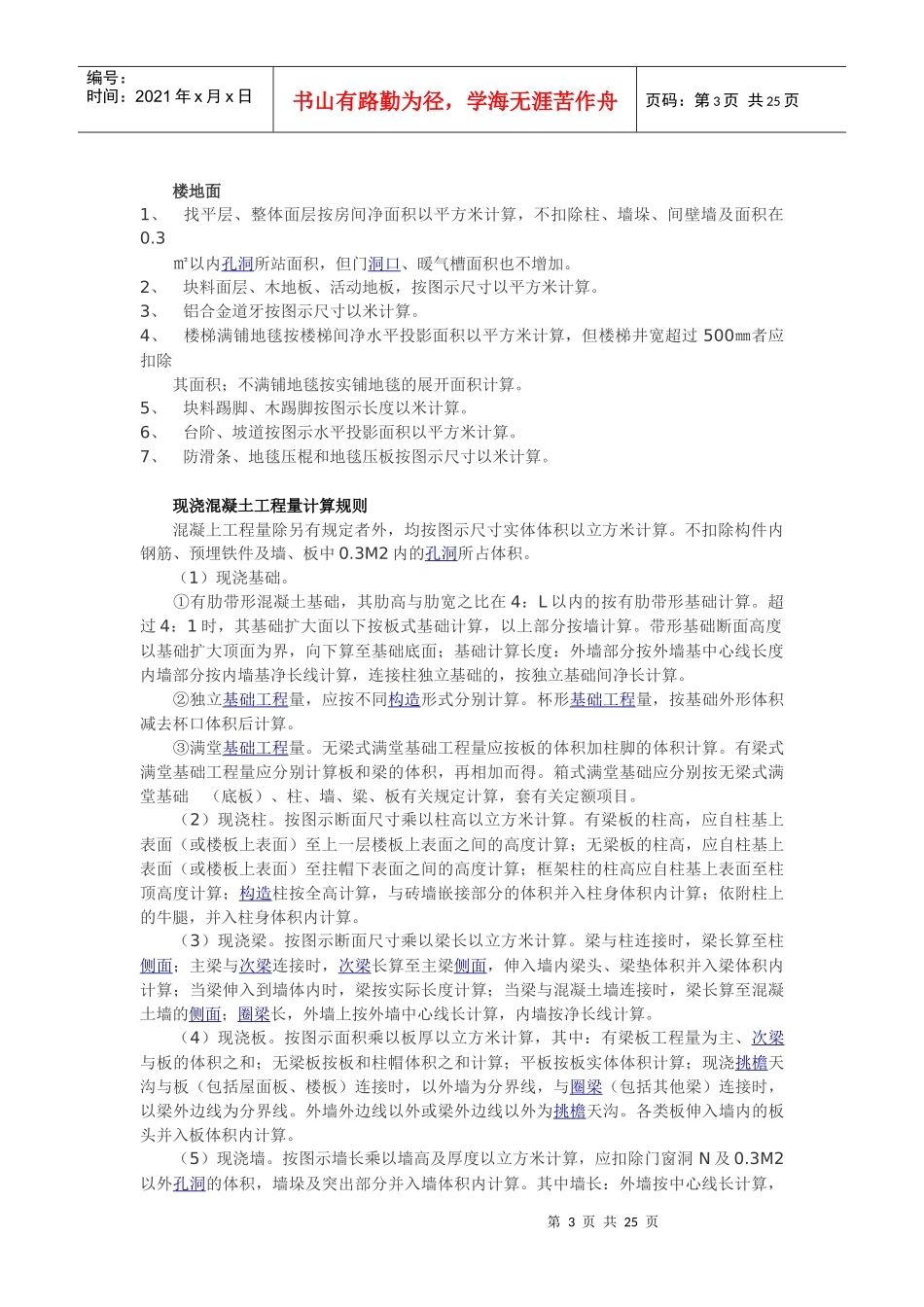 常用建筑工程量计算法则_第3页