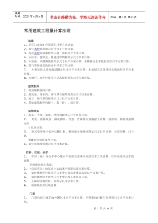 常用建筑工程量计算法则