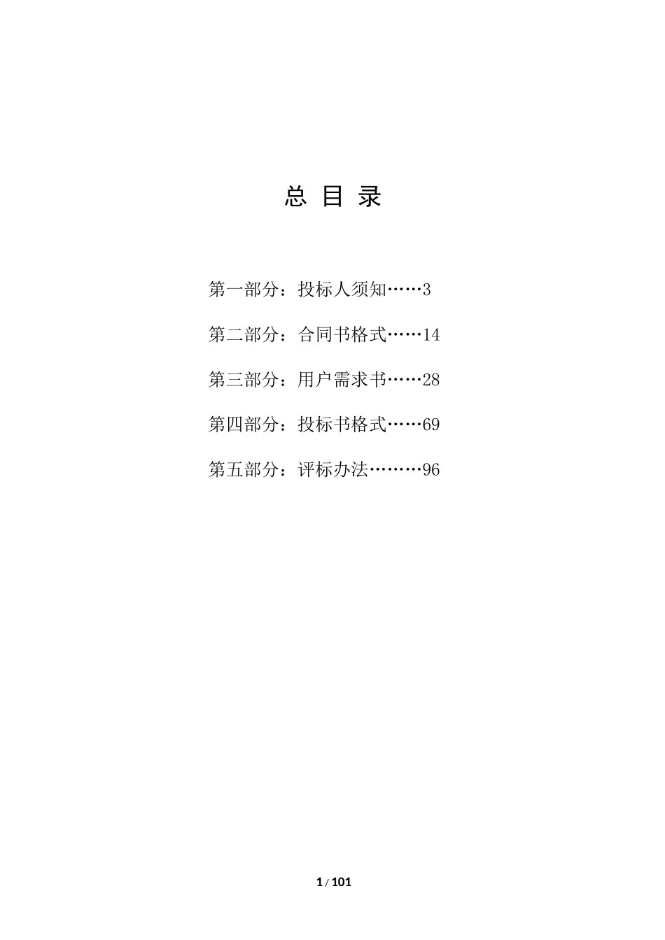 广州市地铁招标_第2页