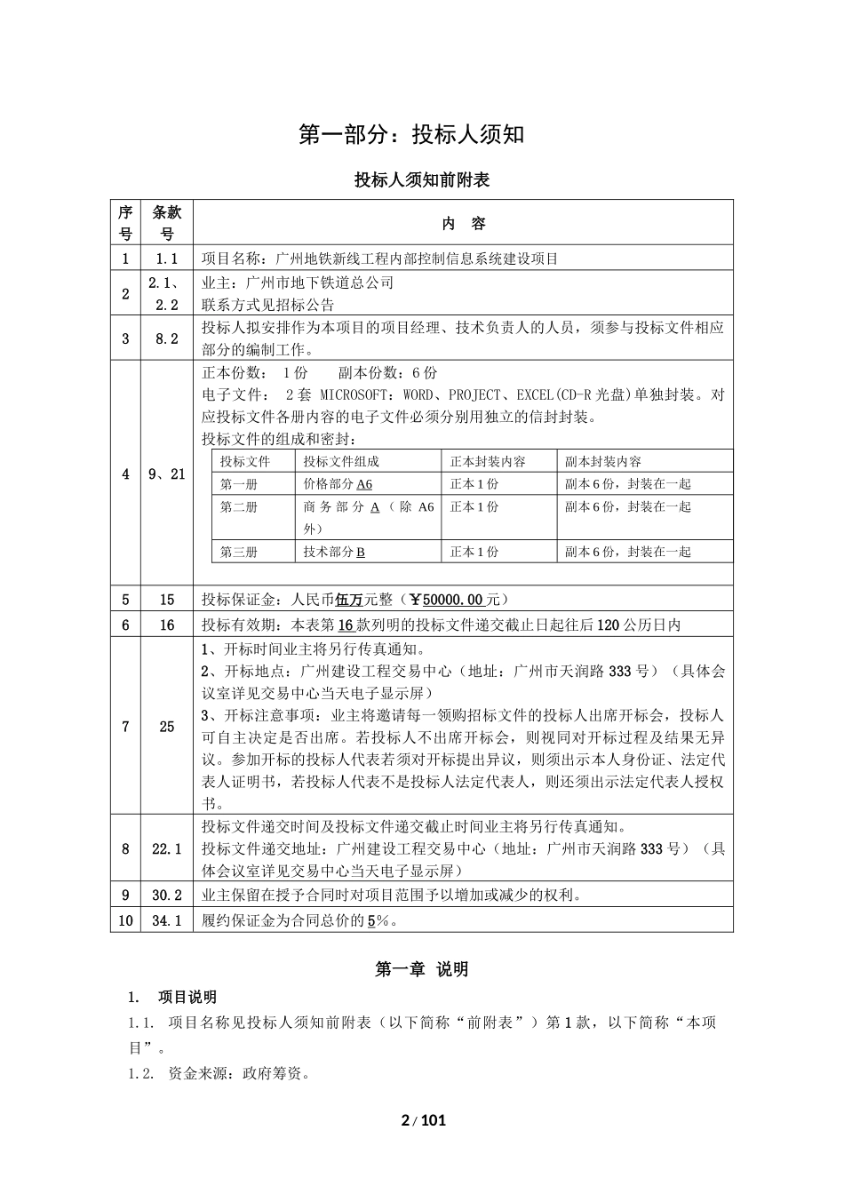 广州市地铁招标_第3页