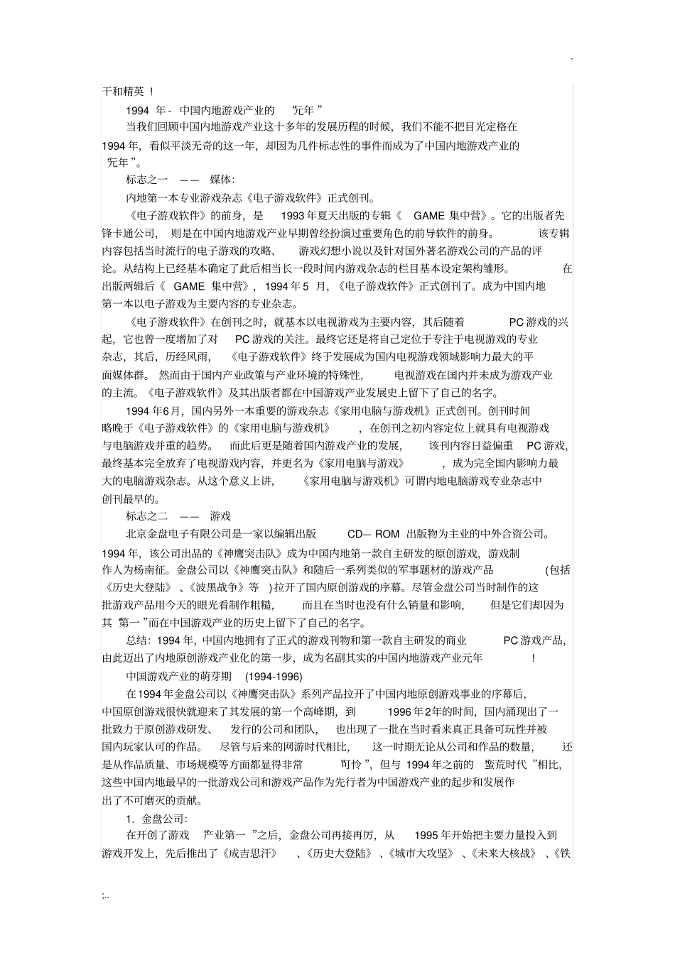中国游戏产业发展史_第2页