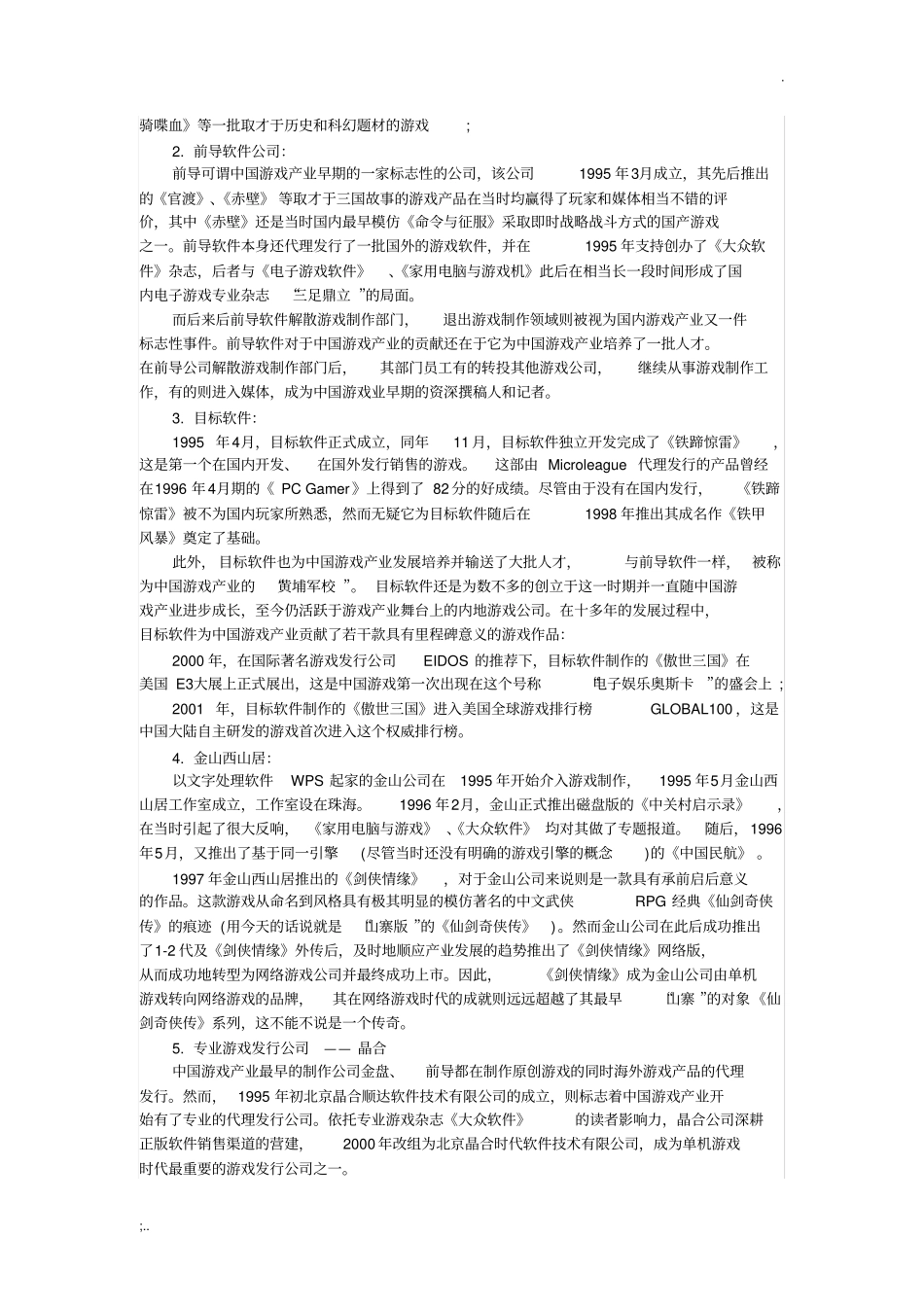 中国游戏产业发展史_第3页