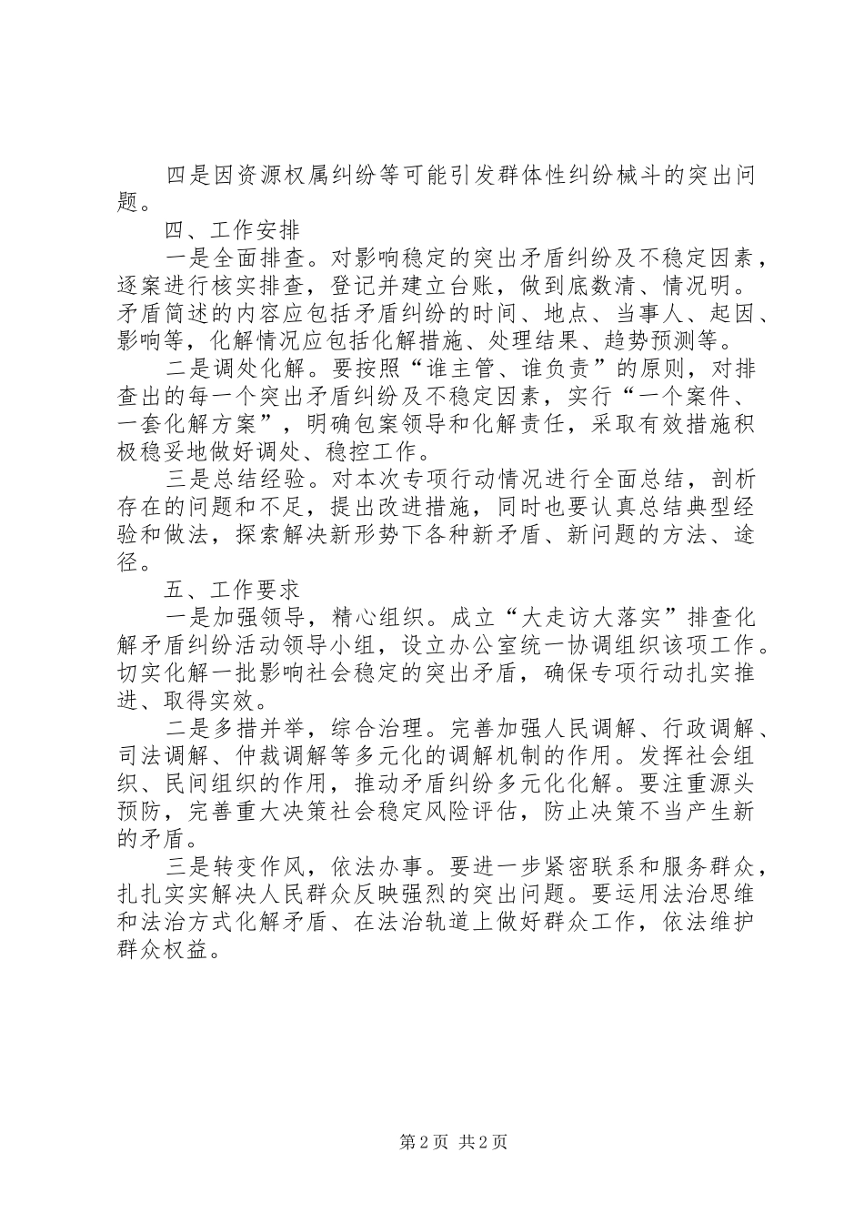 201X年度社会矛盾纠纷化解工作方案_第2页