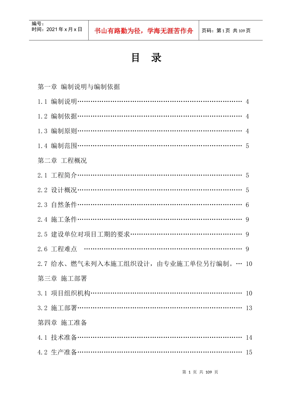 常德市沅江西大桥接线、辅道及其他工程(北岸)施工组织_第1页