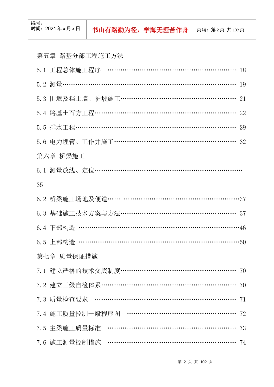 常德市沅江西大桥接线、辅道及其他工程(北岸)施工组织_第2页
