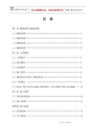 常德市沅江西大桥接线、辅道及其他工程(北岸)施工组织