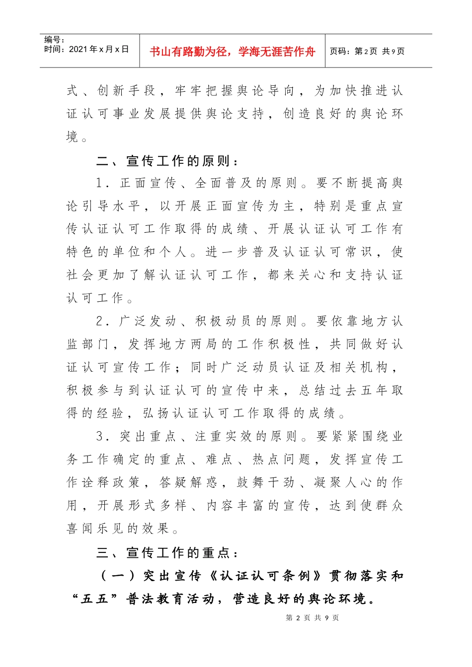 年度认证认可宣传工作计划_第2页