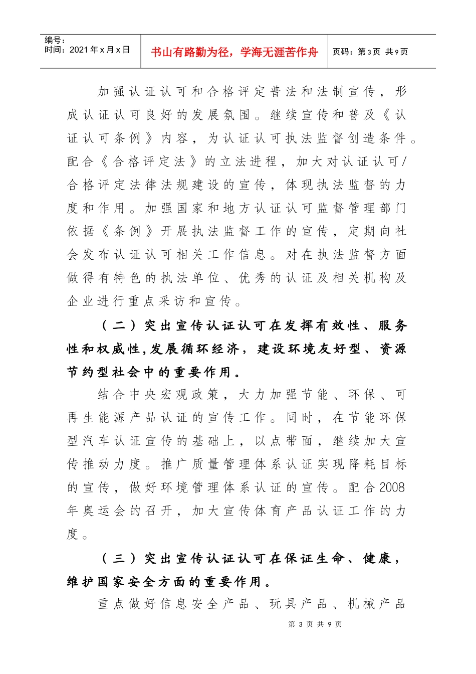 年度认证认可宣传工作计划_第3页