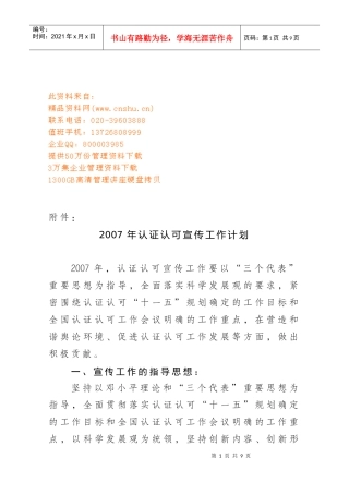 年度认证认可宣传工作计划