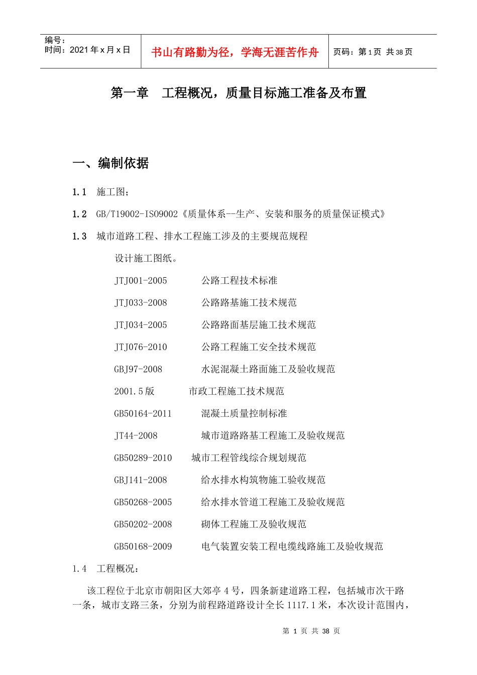 广华新城项目市政工程道路排水及零星劳务工程标书_第1页