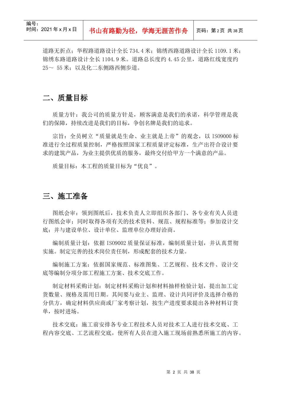 广华新城项目市政工程道路排水及零星劳务工程标书_第2页