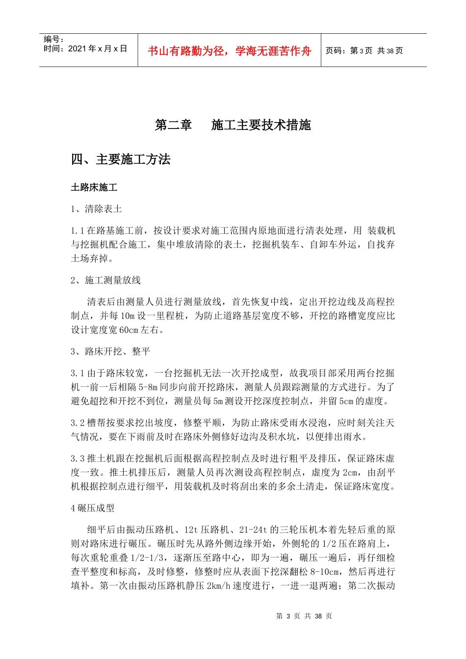 广华新城项目市政工程道路排水及零星劳务工程标书_第3页