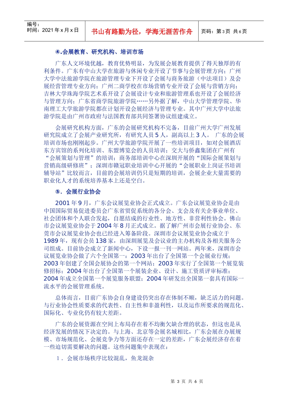 广东省会展资源分布及应对策略_第3页
