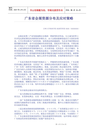 广东省会展资源分布及应对策略