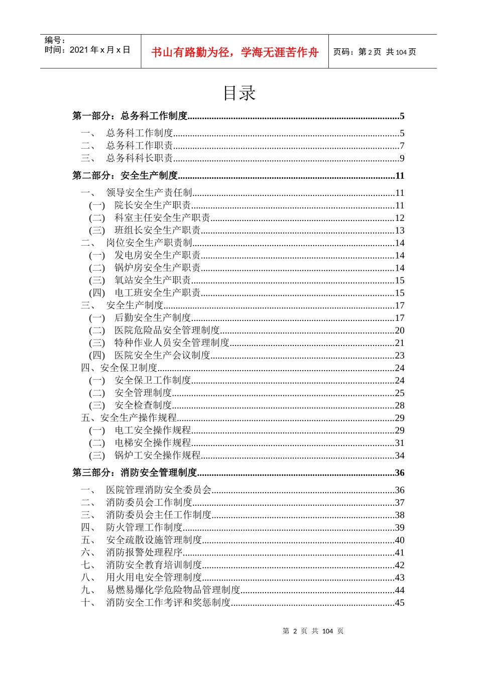 年医院后勤管理制度_第2页