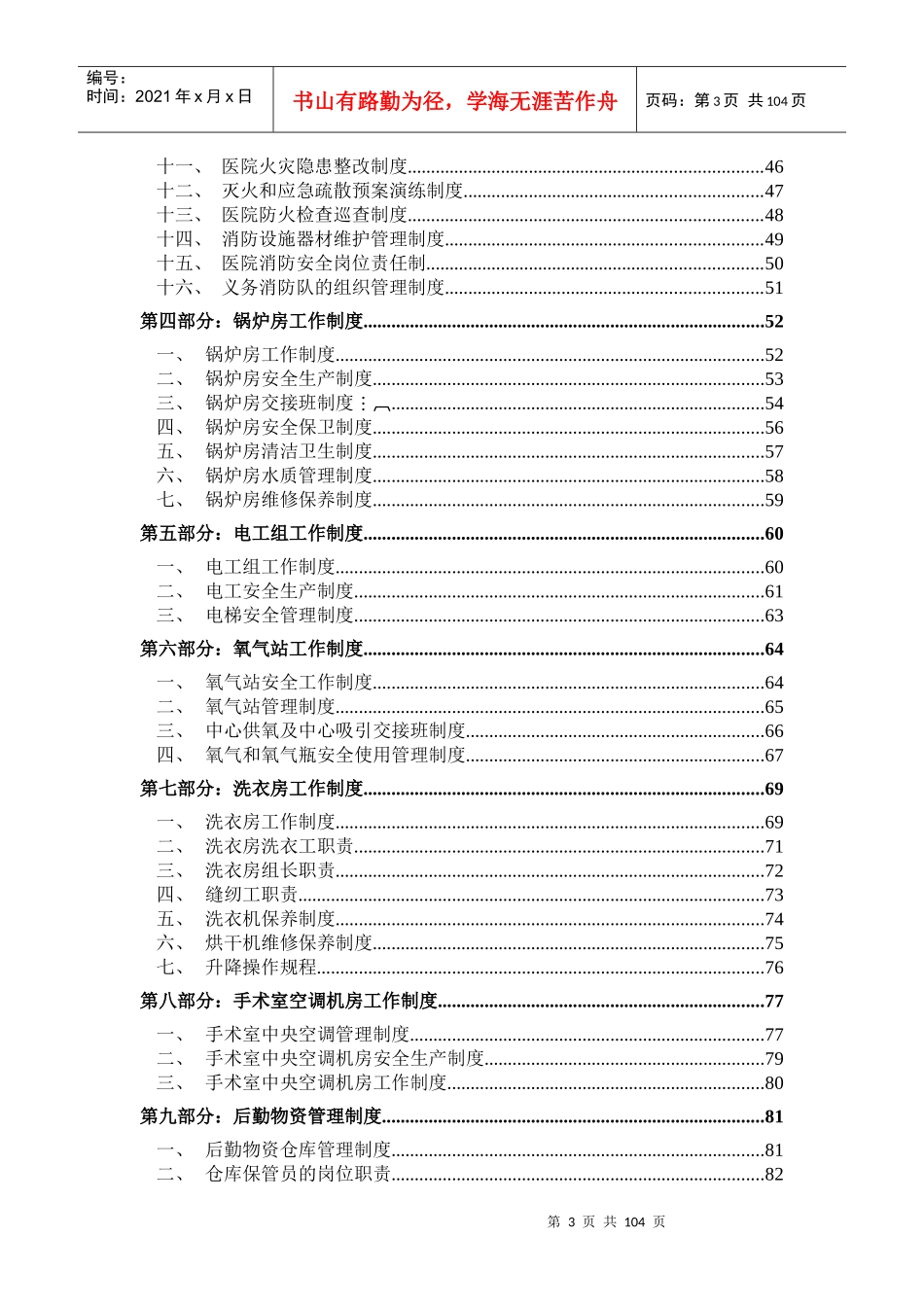 年医院后勤管理制度_第3页