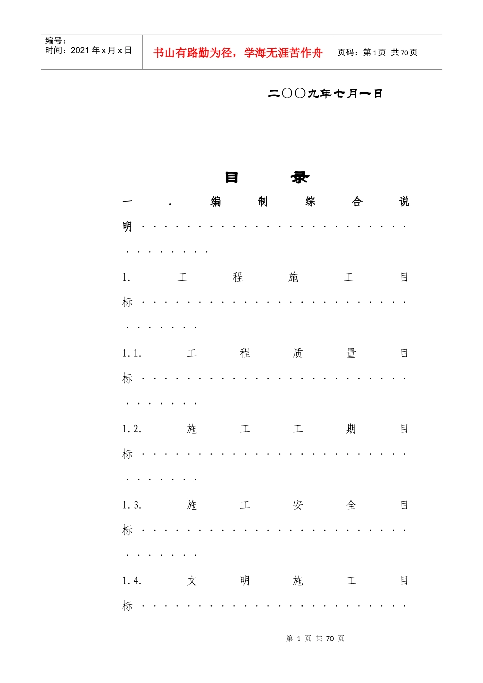 广钢结构施工组织设计书_第2页