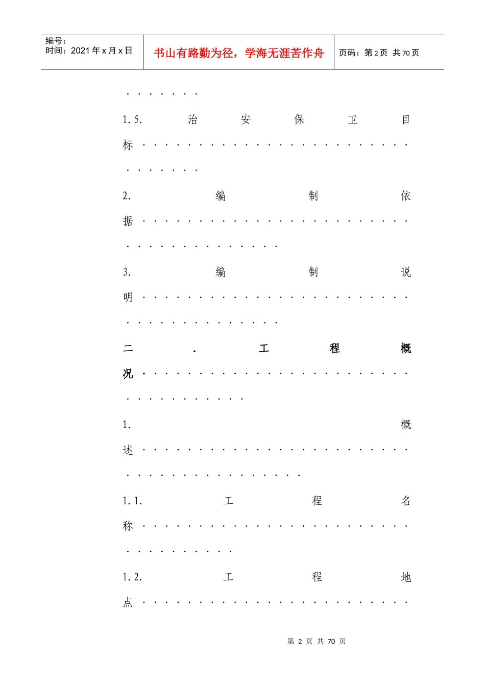 广钢结构施工组织设计书_第3页