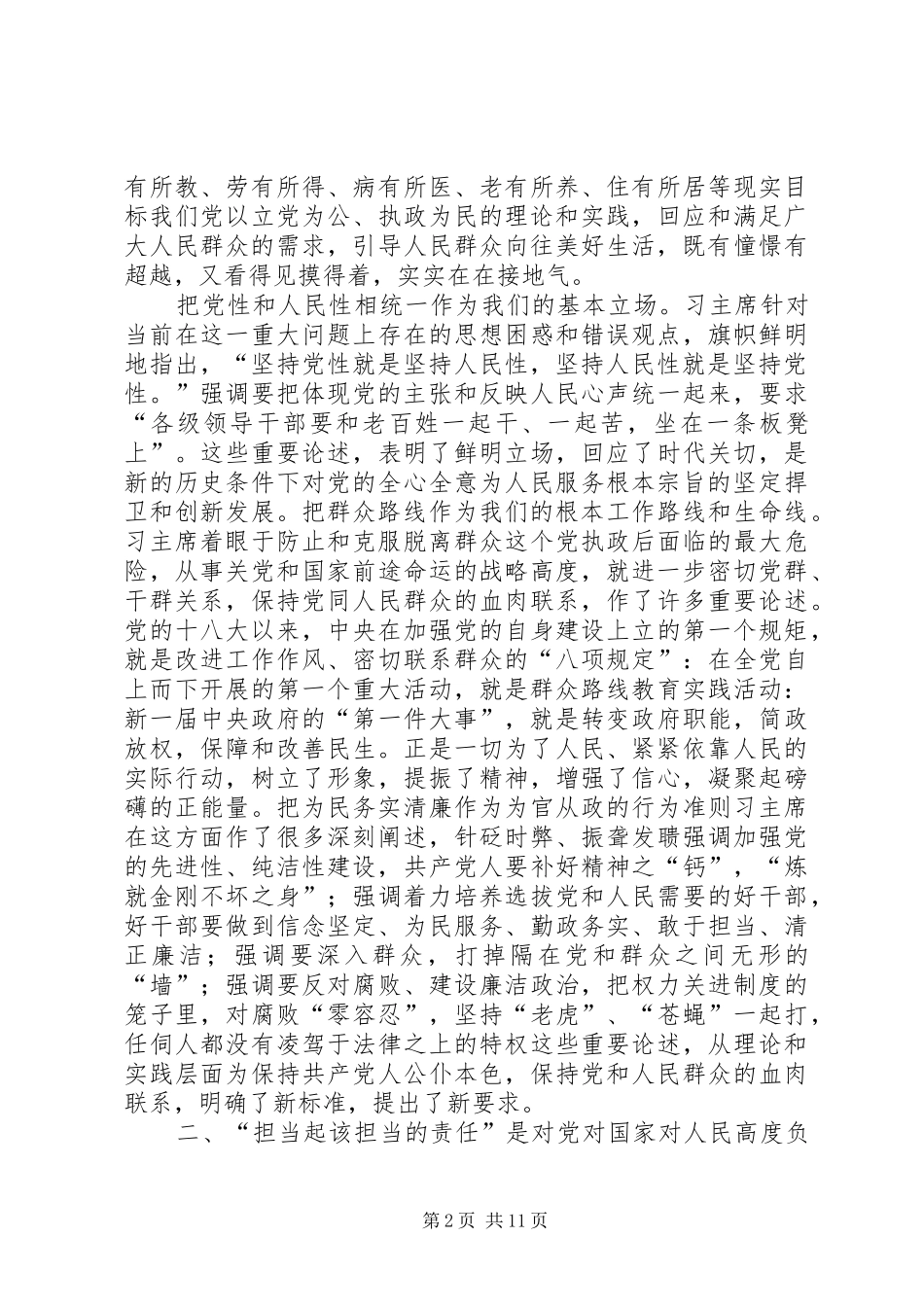“两学一做”第二专题“坚持根本宗旨，勇于担当作为”研讨发言材料致辞_第2页