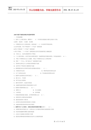 干部年度政治理论考试资料