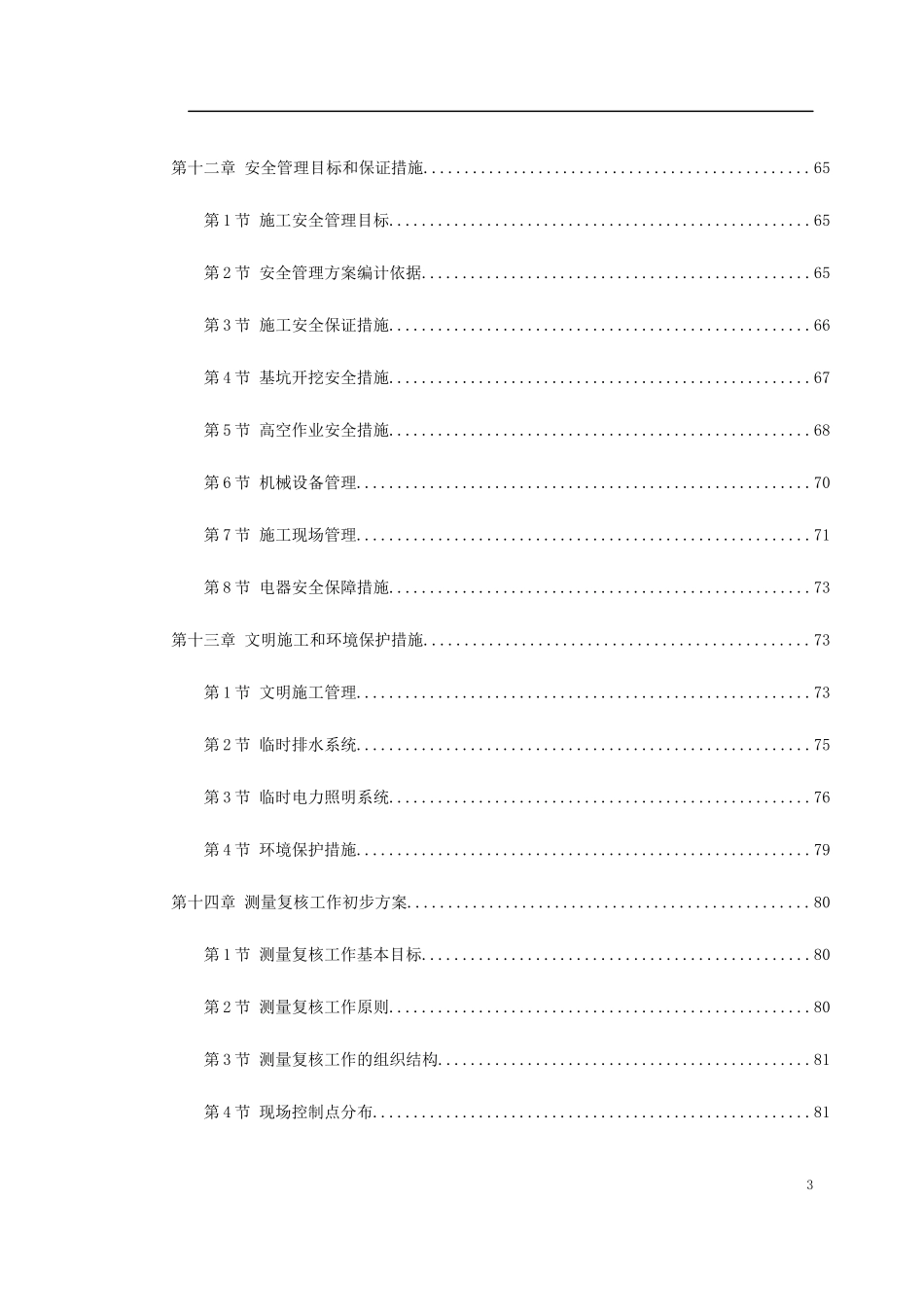 平湖市某道路施工组织设计_第3页