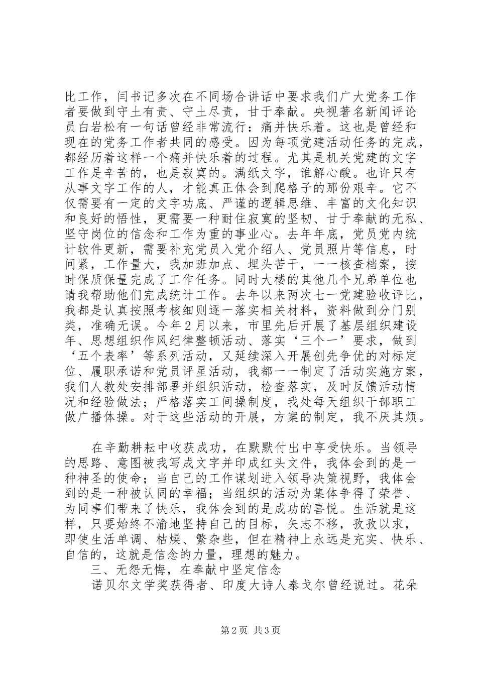 七一表彰大会优秀共产党员代表发言稿范文_第2页