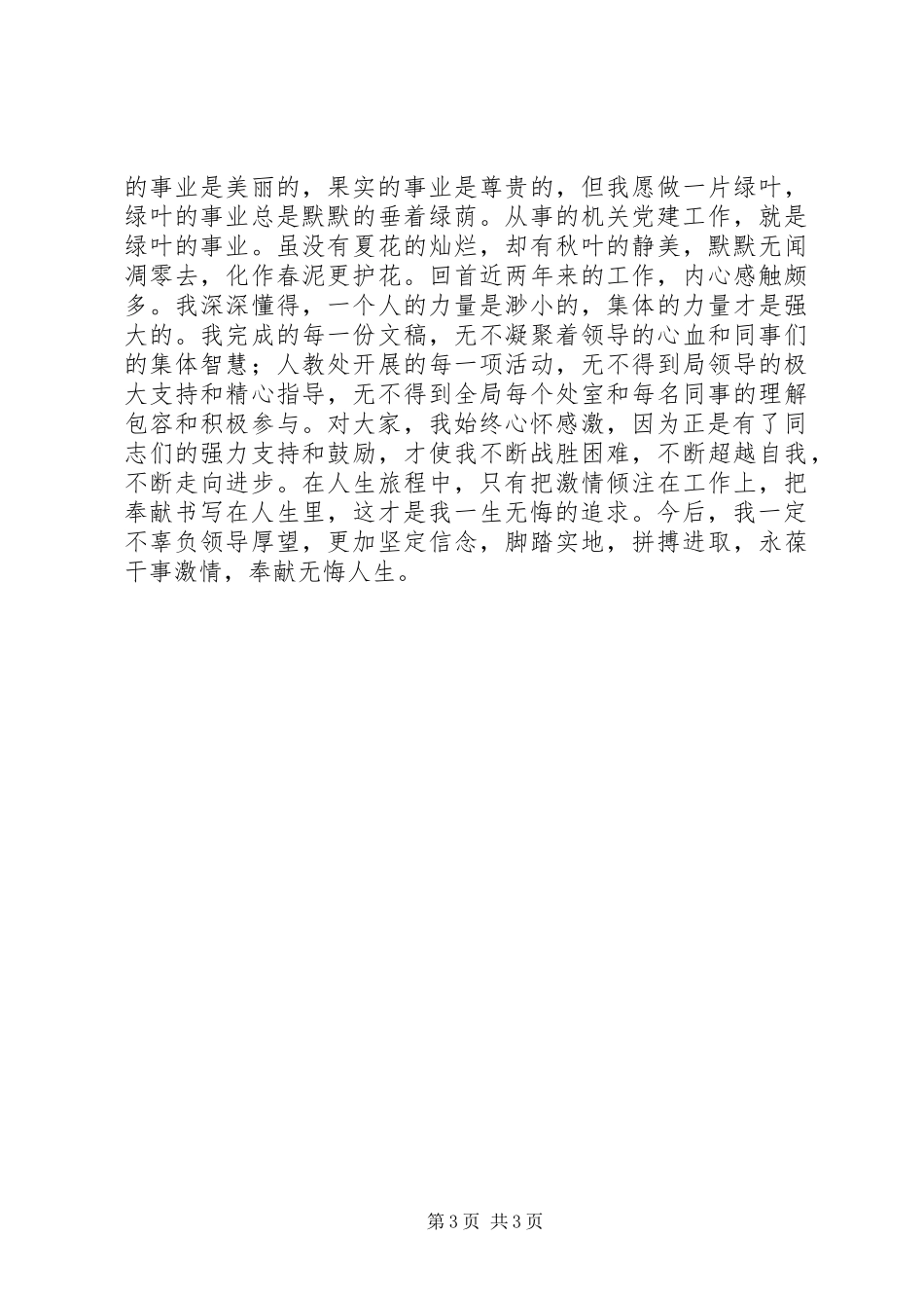 七一表彰大会优秀共产党员代表发言稿范文_第3页