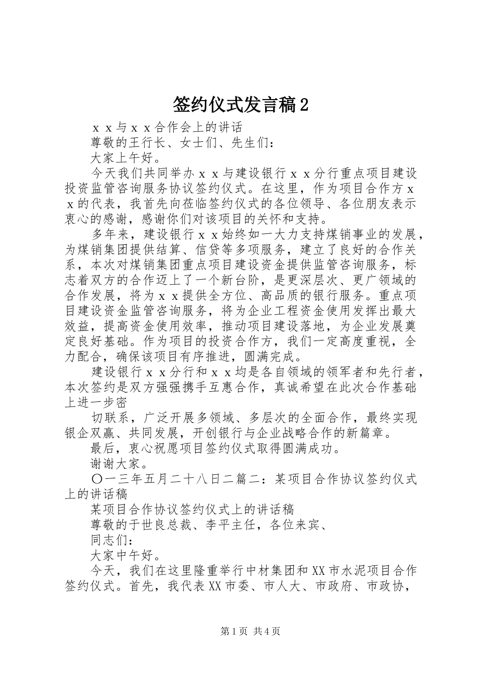 签约仪式发言2(4)_第1页