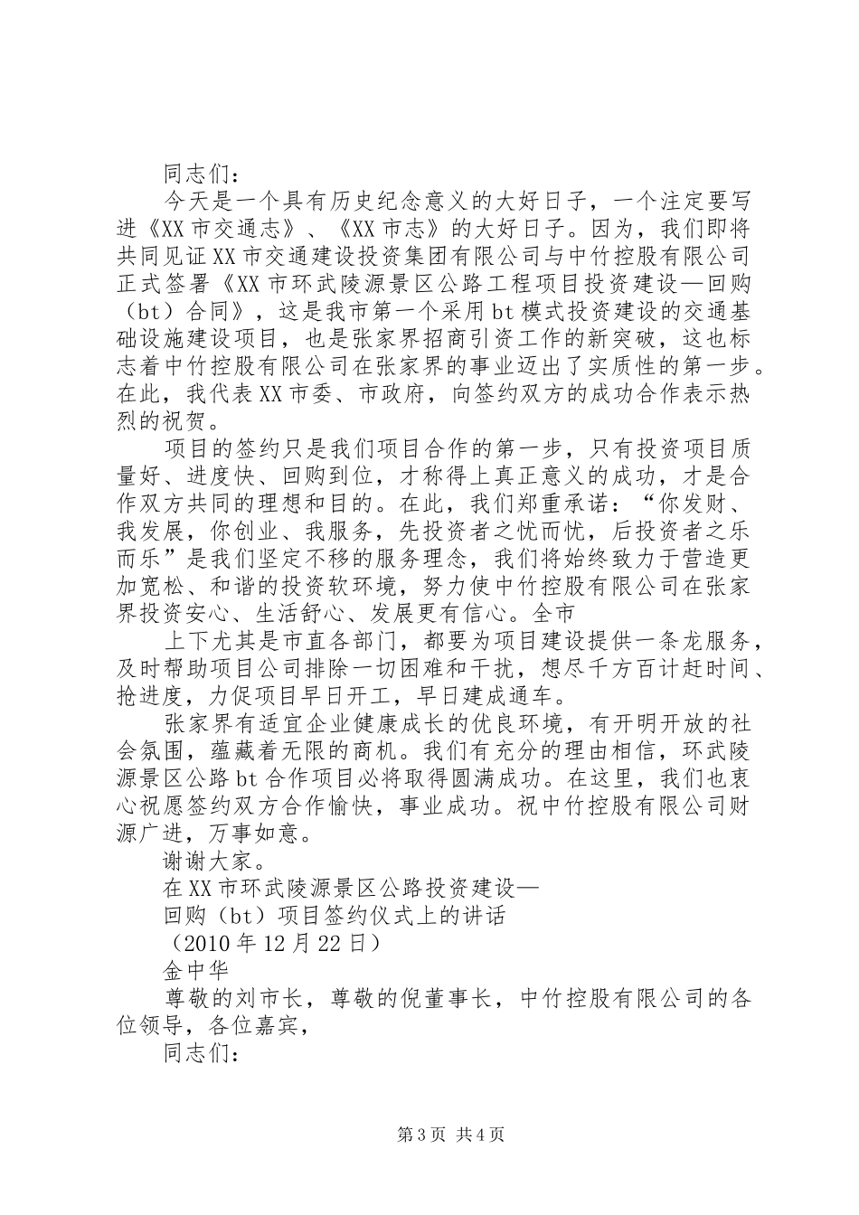 签约仪式发言2(4)_第3页