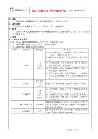 广州丽星汽车用品有限公司进料检验作规范--jiangsha314(1)