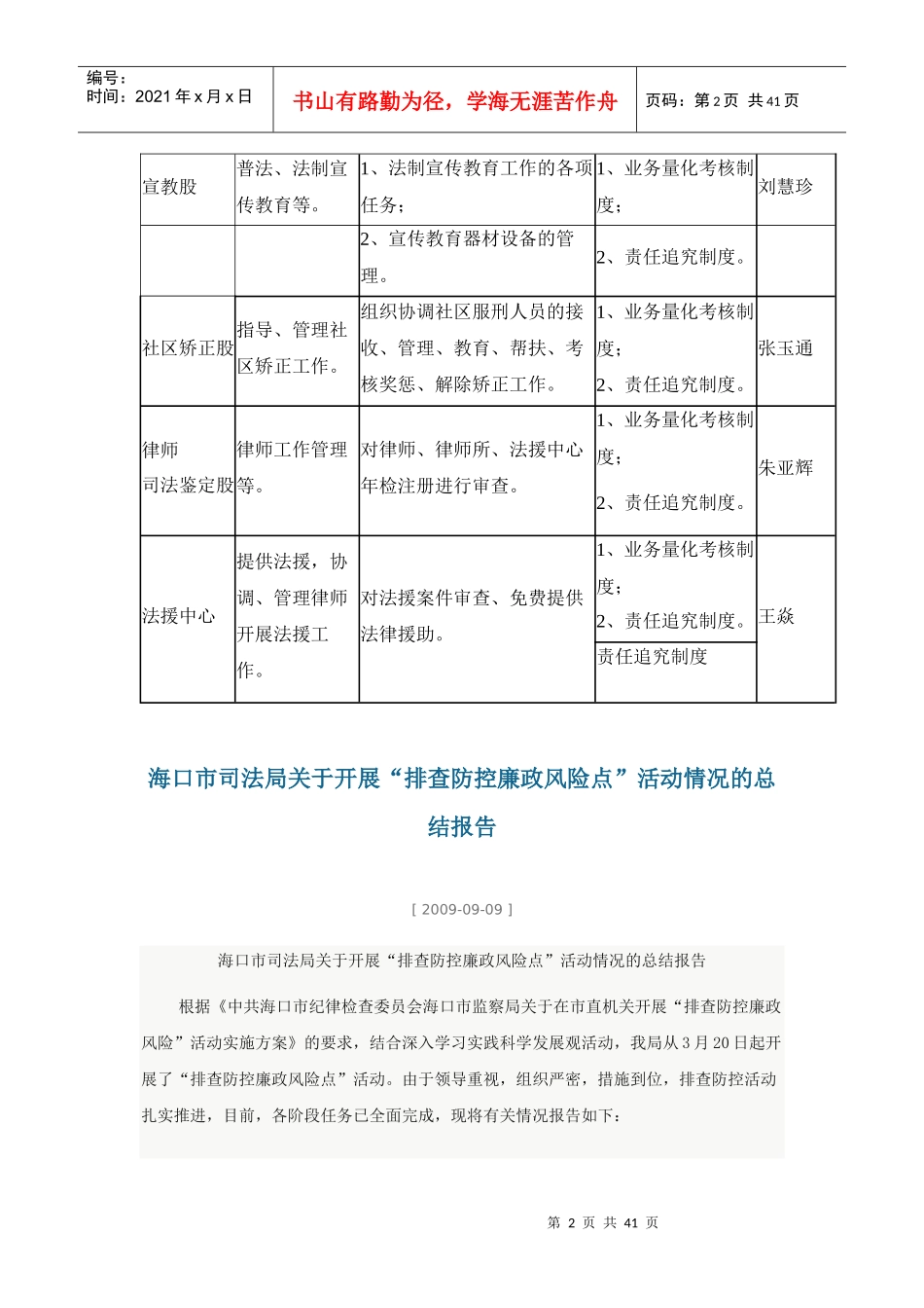廉政风险点一览表_第2页