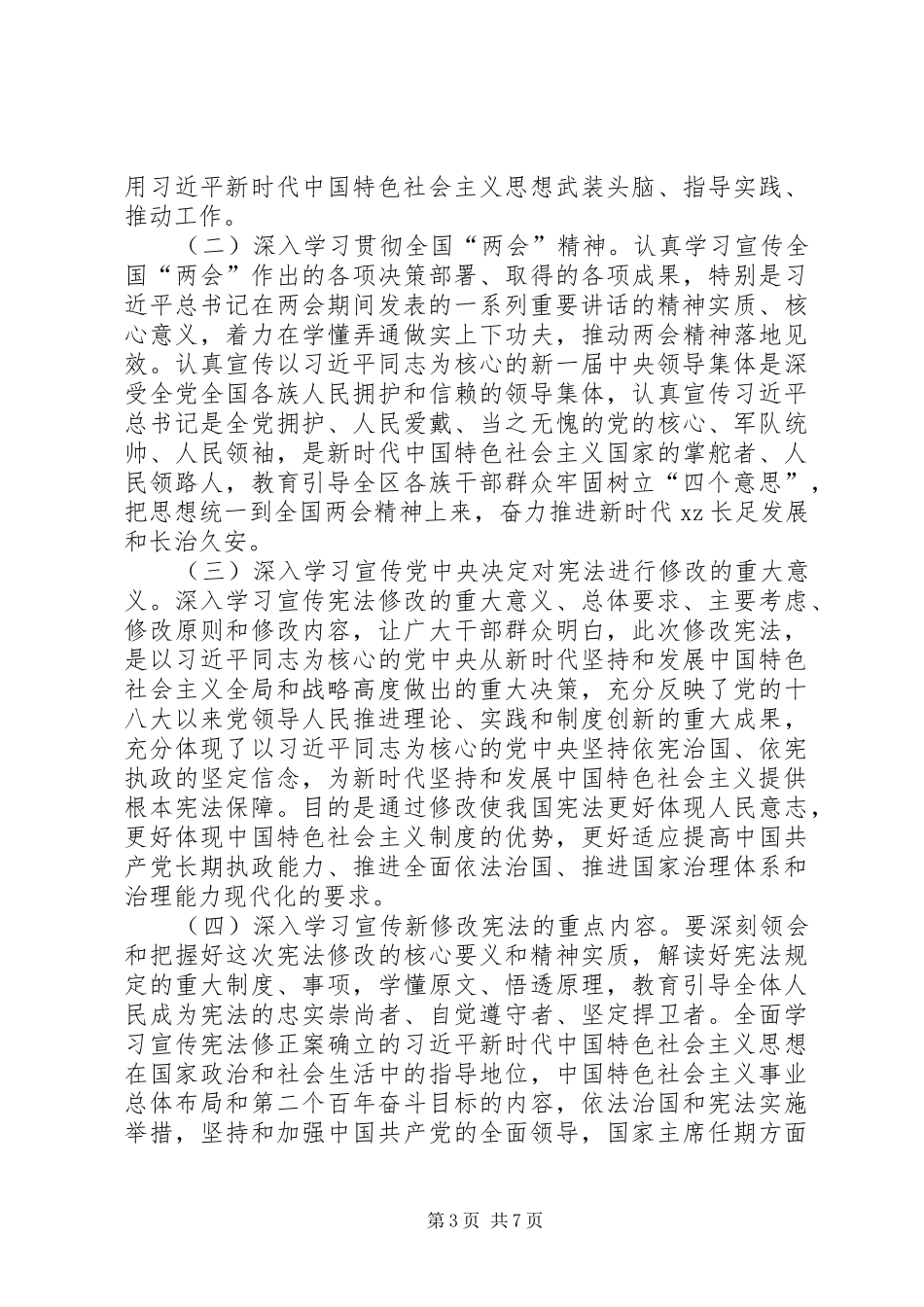 “学习宪法尊崇宪法遵守宪法维护宪法运用宪法”主题宣传教育活动实施方案_第3页