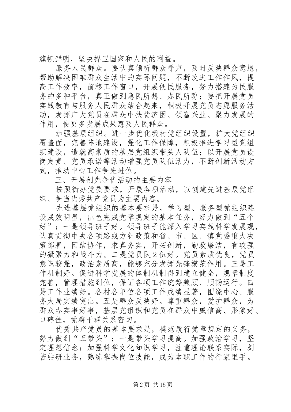 姜湾村“创先争优”活动实施方案_第2页