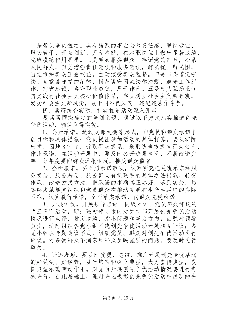 姜湾村“创先争优”活动实施方案_第3页