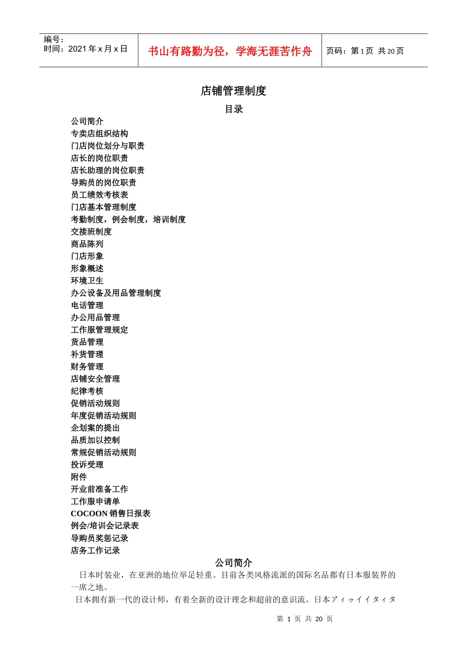 店铺管理制度[1]_第1页